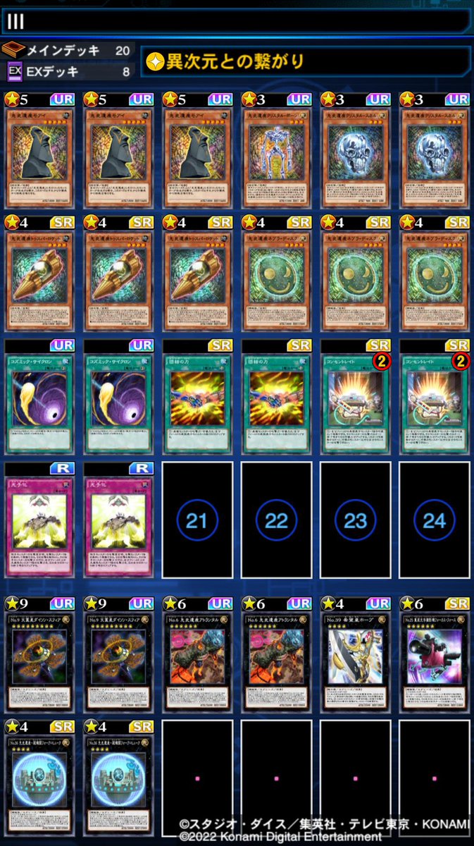 2022年もあと1日✨ 遊戯王 #デュエルリンクス 夢と希望のポイント