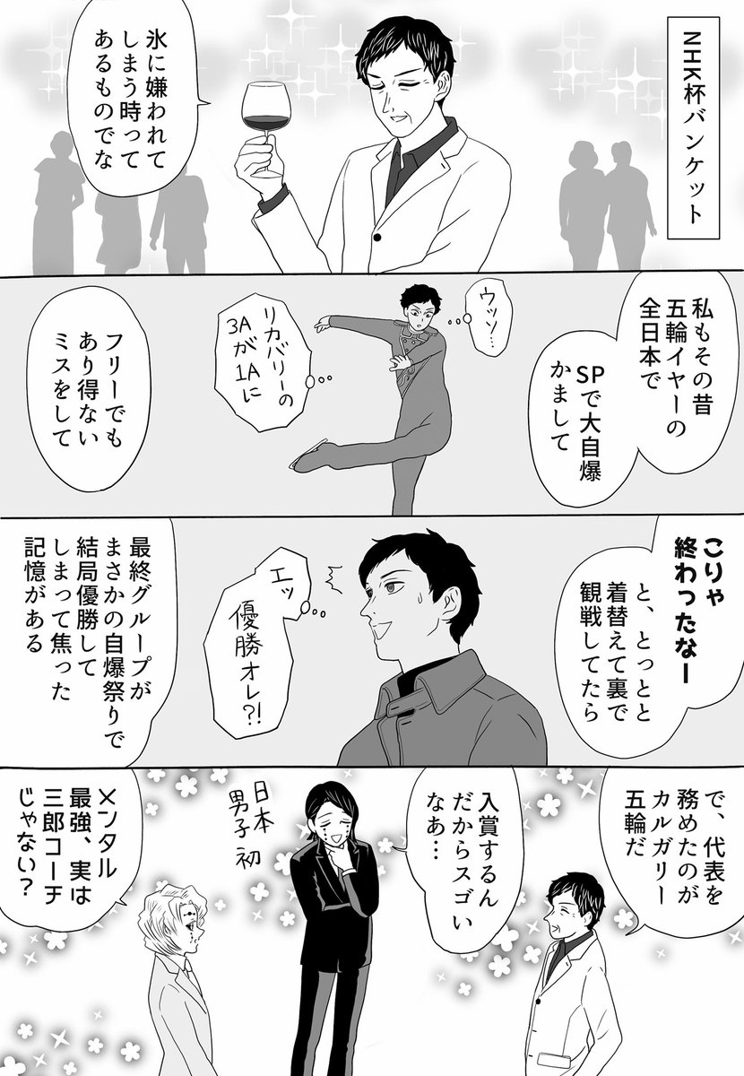 ツルンツルンの氷の上でミスなく予定通りに演技を終えるという事は「奇跡に等しい事なんだろうな」と思います。あと、同じ位練習してても数年間であれだけ差がつくという事は、「生まれつき氷と相性が良い人」というのもオカルティックですが「存在するんじゃないかな」と…
#氷上の推し鬼ズ 