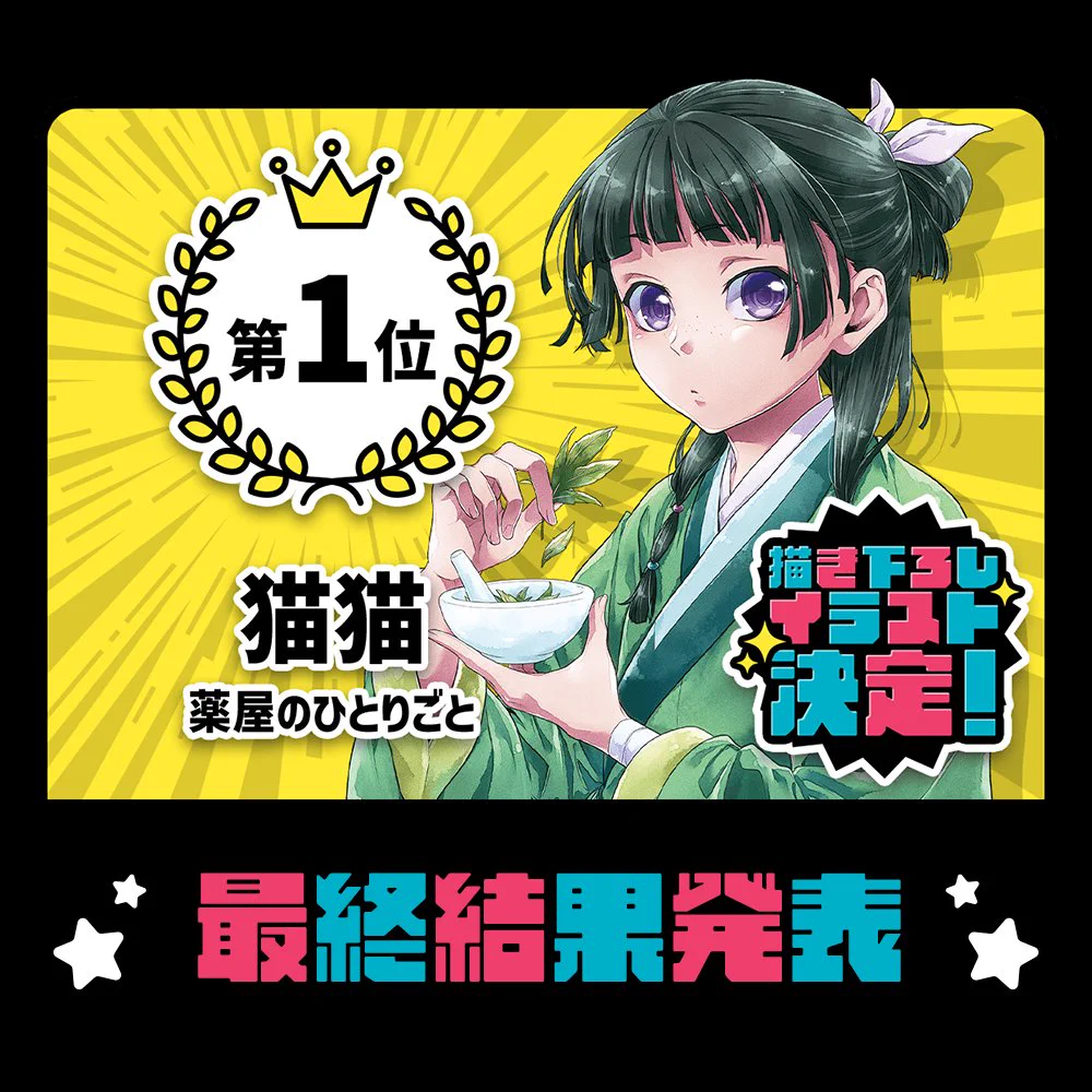 ねこクラゲ✽薬屋⑰発売中 on X: 
