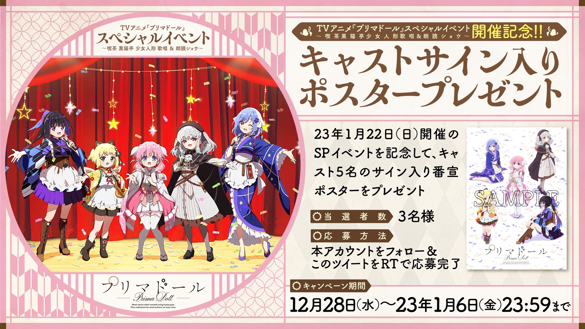 ウマ娘 優勝レイ風タペストリー 和氣あず未さん直筆サイン入り