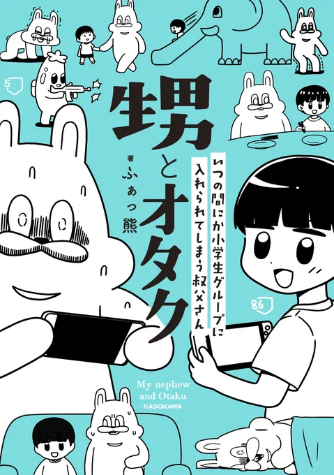 甥とオタク いつの間にか小学生グループに入れられてしまう叔父さん https://t.co/vrskIP3tPf #Amazon @Amazonより  ふぅぅーーん👀 