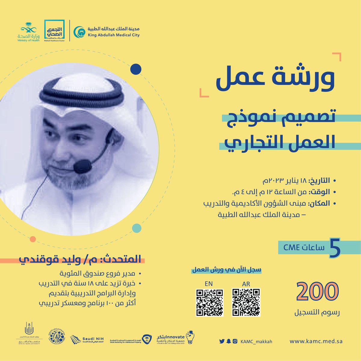 KAMC_MAKKAH's tweet photo. تُعلن #مدينة_الملك_عبدالله_الطبية 
عن ورش معرض الابتكار وريادة الأعمال

ورشة عمل بعنوان
"تصميم نموذج العمل التجاري" 

🗓️ 18 يناير 2023م 

🕰️ 4-12 مساءً 

📍مبنى الشؤون الأكاديمية والتدريب 
  
✍️للتسجيل عبر الرابط   https://t.co/aKMVdWiXMe https://t.co/95Dg9shNaU