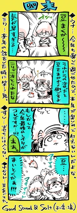 今年ラストのミクウナ四コマです。
よいお年を!🍣 