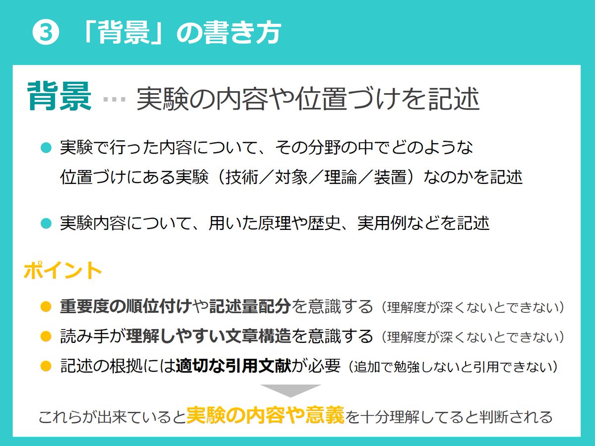 個人的に考えている「実験レポート」作成のポイントをまとめてみました。生物学分野の学部生が実験 実習でやる内容を想定しています。皆さんからのフィードバックやTipsの共有など大歓迎です。