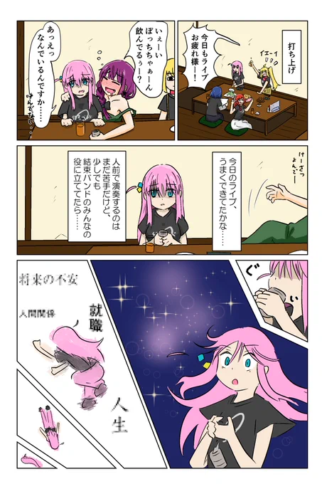 滑り込みで今年一番を更新してしまったので過去のぼざろもつるしておきますね 