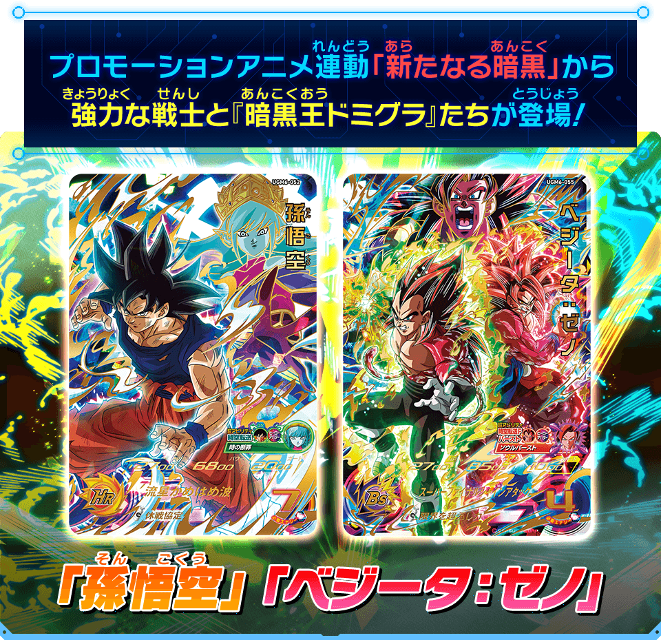 公式】スーパードラゴンボールヒーローズ on X: