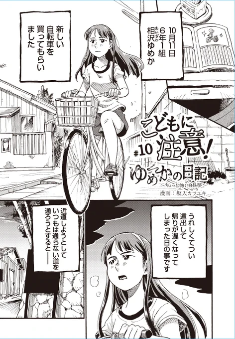 (お知らせ)ゆめかの日記10話～こどもに注意!～が無料公開になりました!
#ホラー #漫画が読めるハッシュタグ  #ゆめかの日記 #漫画  #魔法のiらんど #夢 #ミステリー 
#ファンタジー 
こちらなどから↓↓
https://t.co/YOJvtkJ56O

ニコニコ↓↓
https://t.co/ijALhYtnpG 