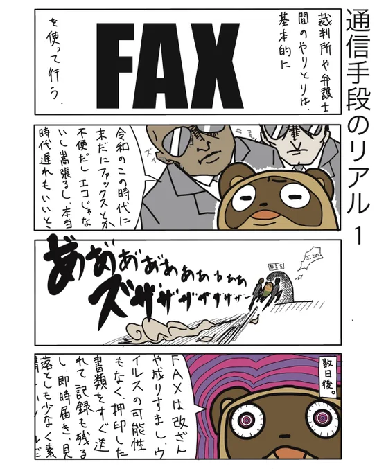 【通信手段のリアル1・試し読み】

この業界は遅れていて、未だにFAXを使っています。本当にもu、
うわなにをするくぁwせdrftgyふじこlp

…(間)…

アァ、FAXッテ、スバラシイデスネェ…

Kindle unlimitedでも読めますよー

https://t.co/B9pTUVaCy6

#たぬじろう #食っていけない弁護士 