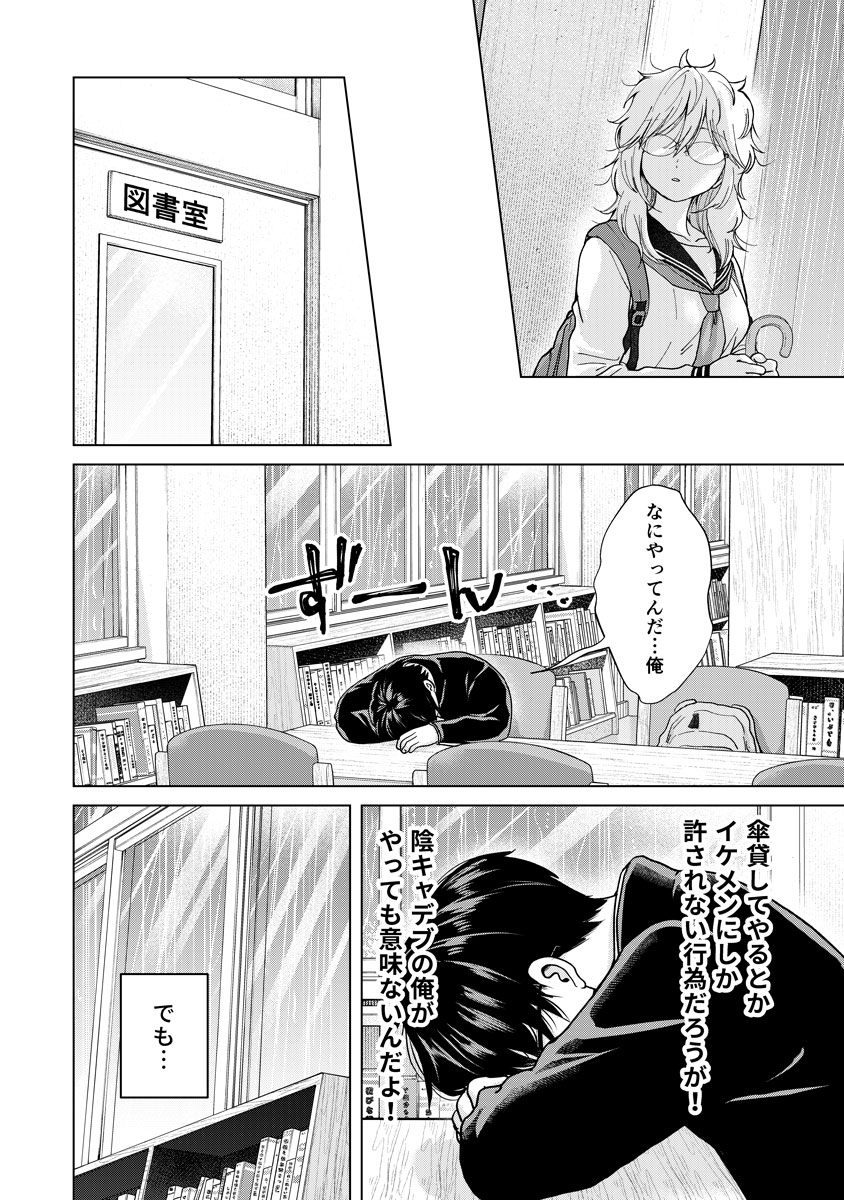 陰キャ男子と陰キャ女子では恋愛に発展しない話(2/3) 