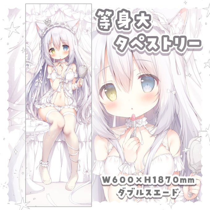 🌟C101新作グッズ🌟
サークル初の等身大タペストリーです!お部屋に是非✨
アクリルフィギュアは新刊セットに入っています🐱
土曜日【東H52a】サークル【MochiPeach】にてお待ちしております!#C101 