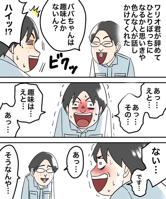対人恐怖症を克服した話【6】 