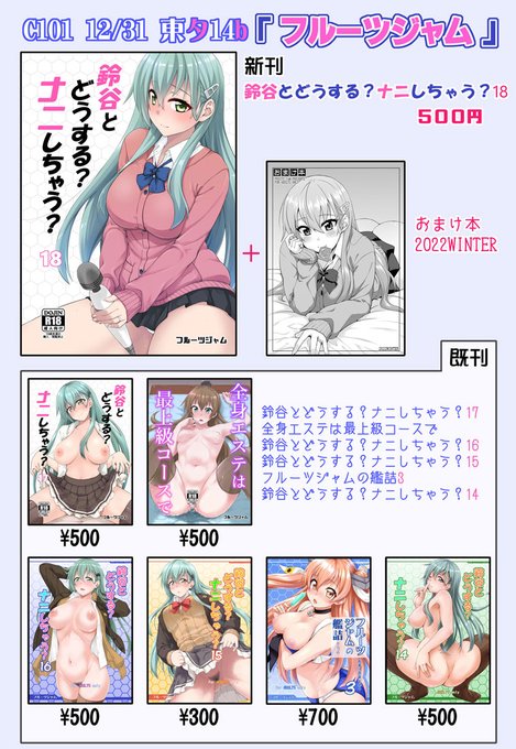 C101おしながき。 