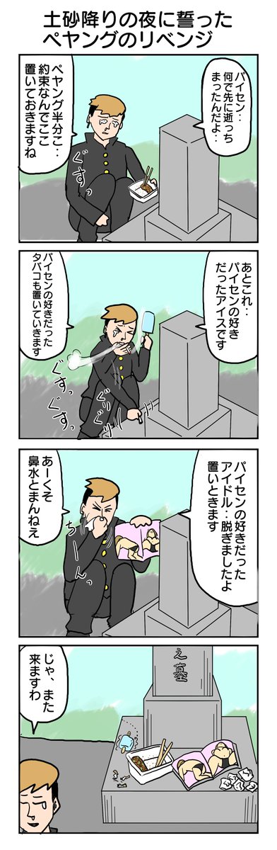 2022年4コマ傑作選  326本目「土砂降りの夜に誓ったペヤングのリベンジ」 #4コマ #4コマ漫画 #2022傑作4コマ