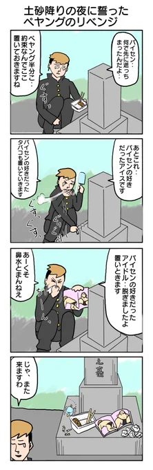 2022年4コマ傑作選  326本目「土砂降りの夜に誓ったペヤングのリベンジ」 #4コマ #4コマ漫画 #2022傑作4コマ