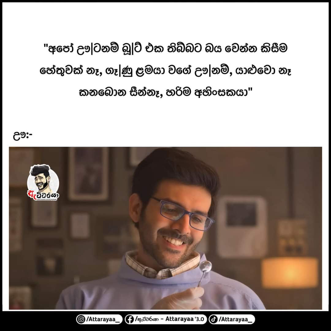 මේක බැලුවත 😪