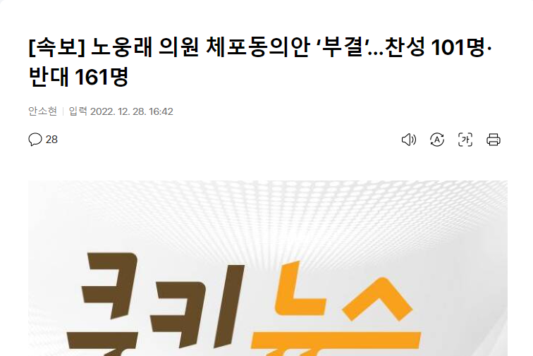 민주당에서도 가결에 표가 좀 나왔을건데
국힘당 놈들이 그걸 채워버렸네 ㅋㅋ
이건 부결 나오면 민주당에 치명타거든 ㅎㅎ 
딱 민주당만 부결 눌렀다고 생각하면 안댐 ㅋㅋ