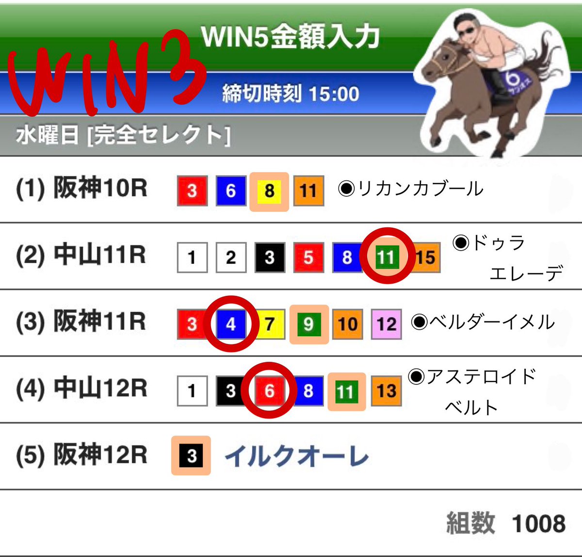 #WIN5
12/28(水)
①阪神10RフォーチュンC🅱️
⭕️13ブルーロワイヤル

②中山11RホープフルS🅱️
❌18ミッキーカプチーノ

③阪神11RベテルギウスS🅰️
❌10フィロロッソ2着

④中山12RカウントDS🅰️
⭕️6インダストリア

⑤阪神12RファイナルS🅰️
⭕️7エイシンスポッター

内容は悪くない。
次回は1/5(木)  