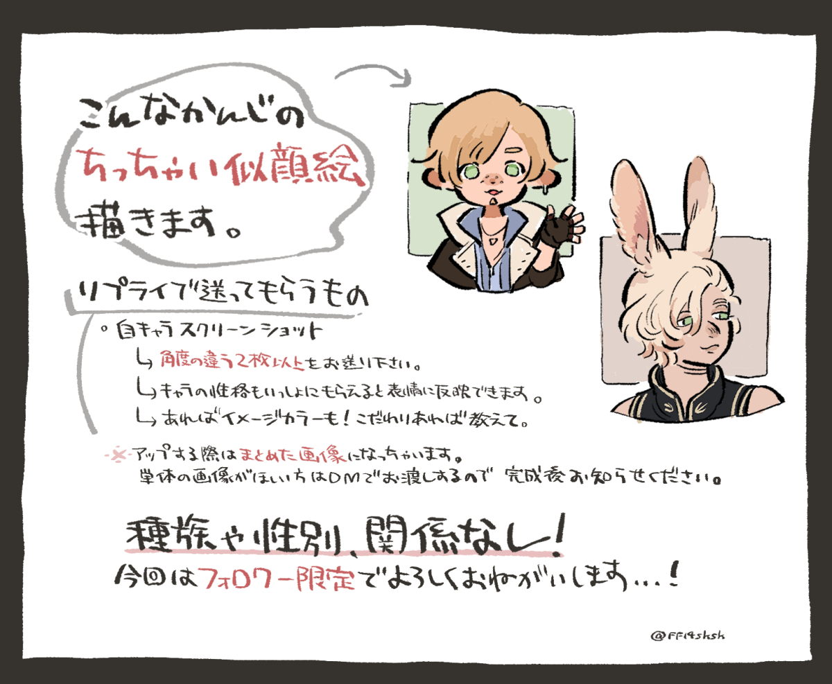 1年間おつかれ似顔絵2023やります✏
応募期限は【12月30日夜0時】までで!
出来れば顔が大きく見えるSSと性格、見た目などのこだわりあれば添えてください!
すいません今回はフォロワーさん限定で!完成は多分年明け🎍