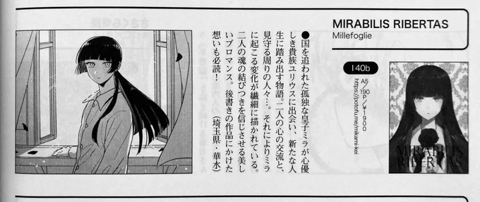 11月コミティアのティアズマガジンでミラリベを紹介してくださってる文、改めて読んでうれしーーーっっとなってます
自分でもいつも説明が難しいなとなっているんですが、こんなに綺麗な言葉で表してくださって………紹介してくださった方本当にありがとうございます😭 