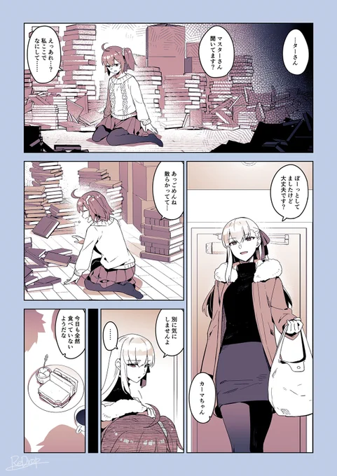 カーマちゃんがオムライスを作る話右上から読んでください(1/3) #FGO 