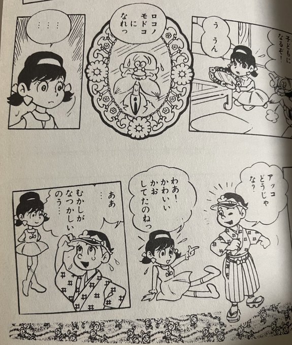 アッコちゃんのおじいちゃん。 アッコちゃん世代が今の子供にとっての祖父母.. ともあき・ザ・ビッグシティ さんのマンガ ツイコミ(仮)