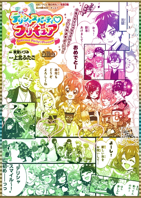 ✅12月28日発売 #なかよし 2月号掲載
『デリシャスパーティ♡プリキュア』11話(最終回)❣️
アニメ最終回より1ヶ月も先行しての発売ですので、ネタバレ完全排除、漫画版独自の【最終回】となっております❣️#デパプリ #precure 