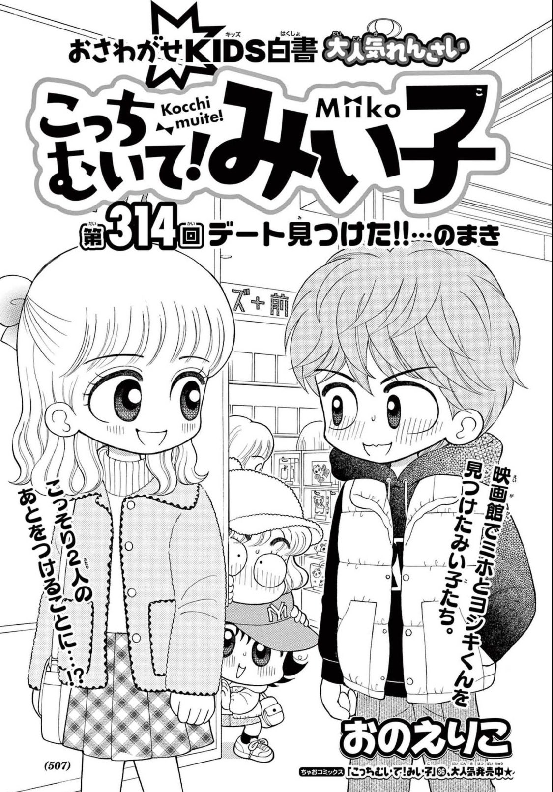 おのえりこ みい子36巻6 24発売です Marimiiko Twitter