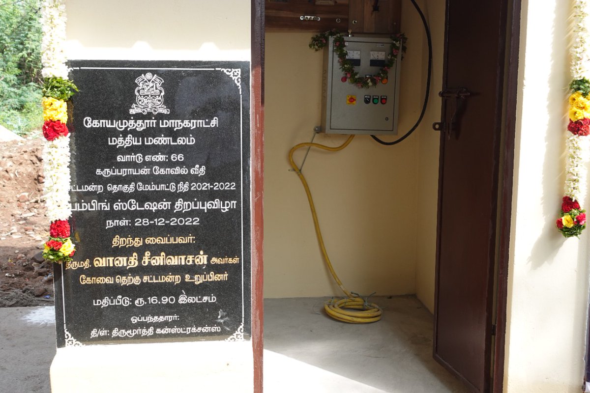 VanathiBJP's tweet photo. கோவை தெற்கு சட்டமன்ற தொகுதி மேம்பாடு நிதியில் 66 வது வார்டு கருப்பராயன் கோயில் வீதியில் கழிவு நீரேற்று நிலையம் திறக்கப்பட்டது உடன் @drcksaraswathi  MLA மற்றும் கட்சி நிர்வாகிகள் கலந்து கொண்டனர் ..
#kovaisouth https://t.co/yOPd5C08kq