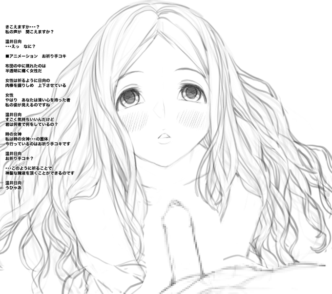 下書き公開シリーズその6
女神のお祈り手コキ 