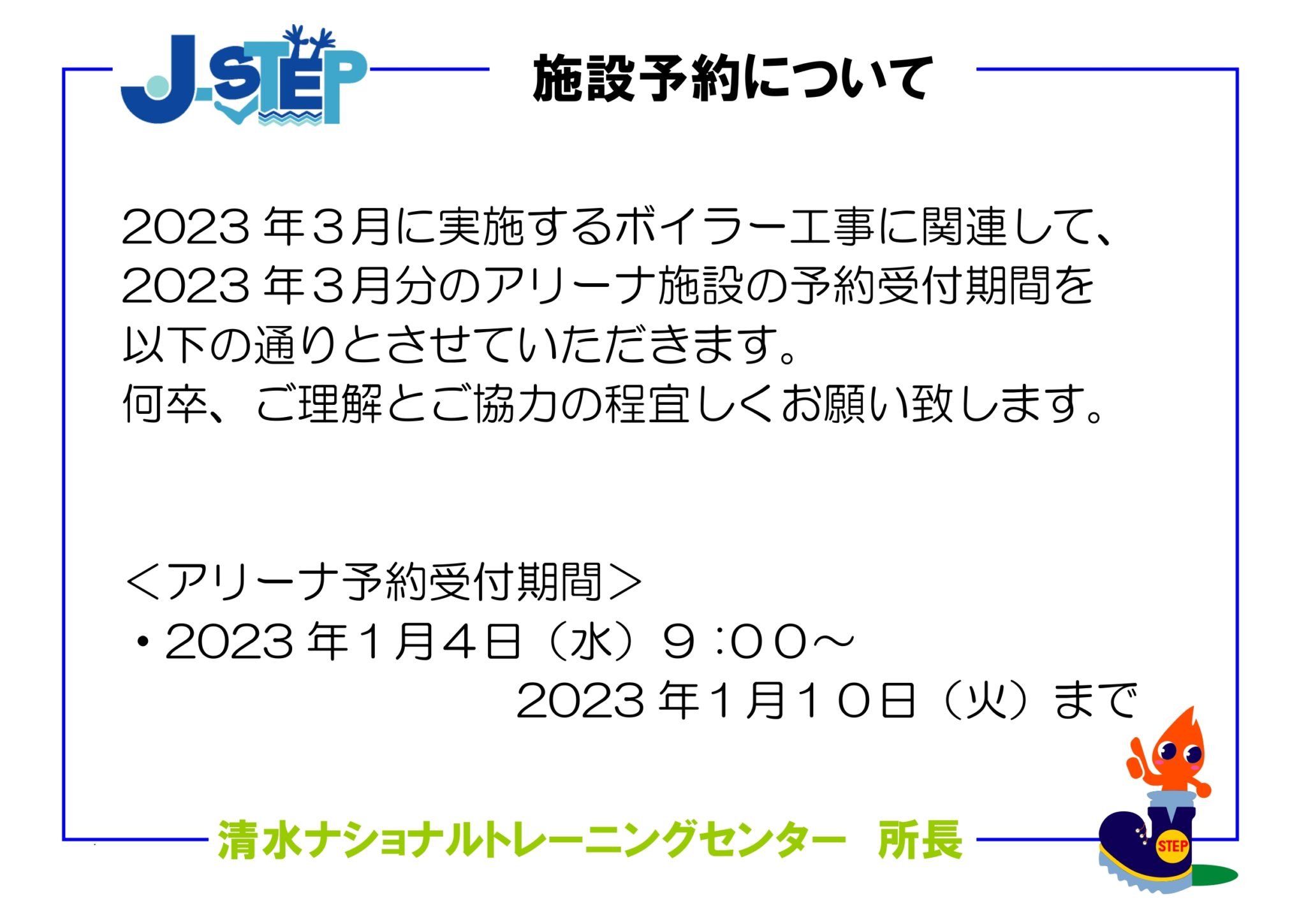 清水ナショナルトレーニングセンター J Step Ntc Shimizu Twitter