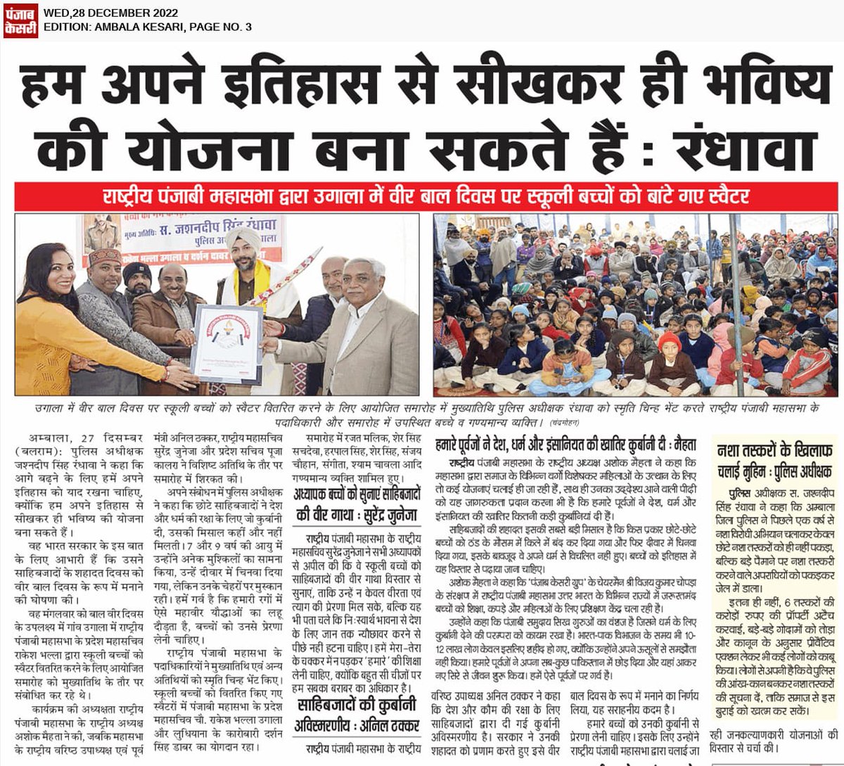 globalsamaj's tweet photo. #Ugala,#Ambala 🗞️#Legacy and #Leadership matters ↔️Research, Read,Recall,Remind,Remember✍️✅#सिखपंथ के दसवें #गुरुगोविंदसिंह जी के #Sahibzades द्वारा तप,त्याग, साहस,धर्म,मानवता की रक्षा के लिएअपने प्राणों की आहुति देने वालों को #शहादत_दिवस पर #राष्ट्रीयਪੰਜਾਬੀमहासभा एवं #SPAmbala https://t.co/oqrubvsRGM