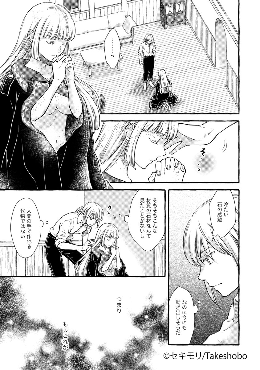 ヤンデレ魔法使いは石像の乙女しか愛せない