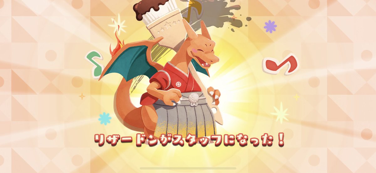 今日からのデリバリー限定のリザードン一発で出た！