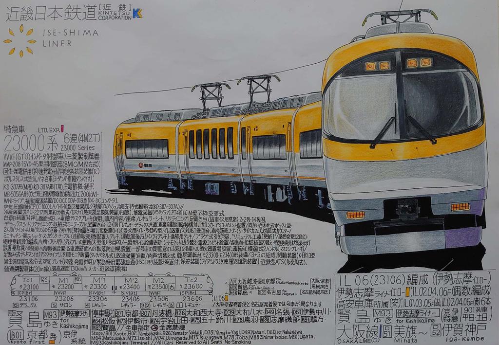 近鉄特急 のイラスト マンガ作品 73 件 Twoucan