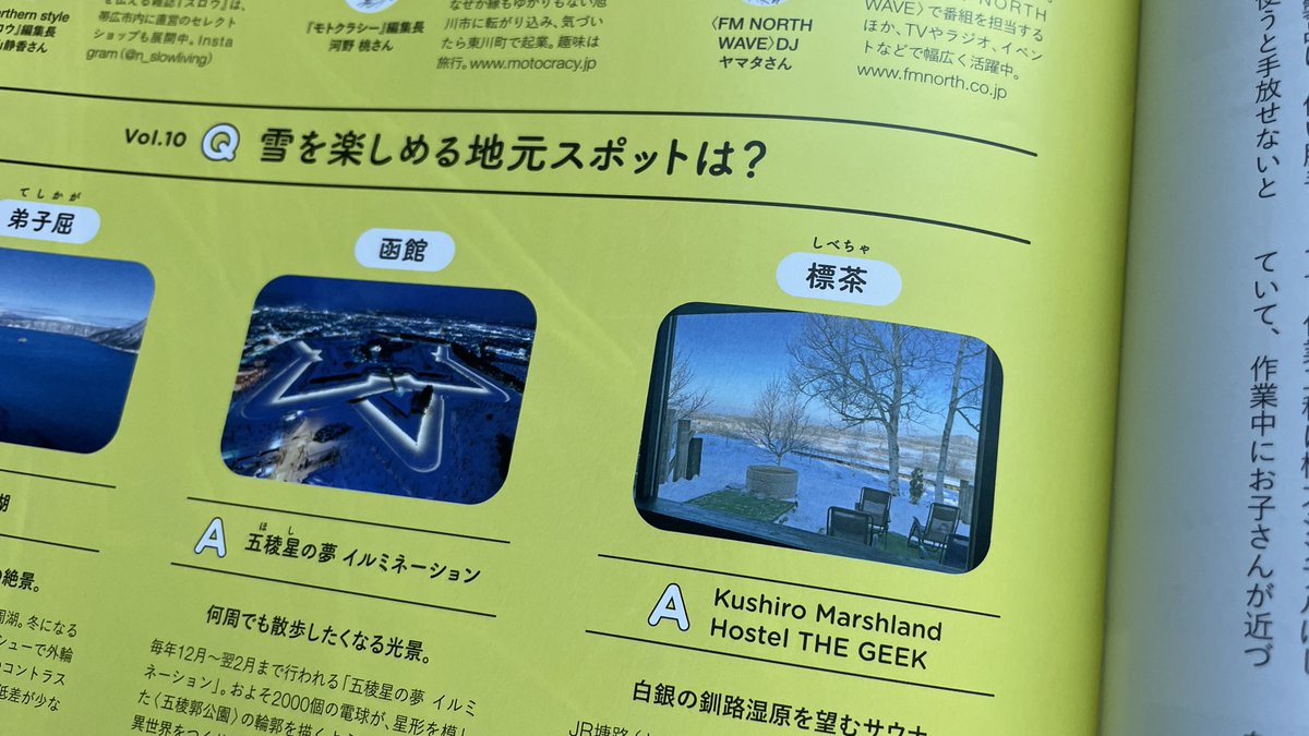 takurou1988's tweet photo. 北海道の翼AIR DOの機内誌「rapora」の連載、新年1月号では雪を楽しめる地元スポットとして、標茶町The GEEKをご紹介✍️ここで貸切サウナしてえなあ・・・🧖
年末年始の帰省でAIRDOに乗った際はぜひ読んでみてくださいね！
 
最近Twitterアカウント開設されたので、こちらもチェック👇
@airdo_hokkaido https://t.co/kCIjApW65x