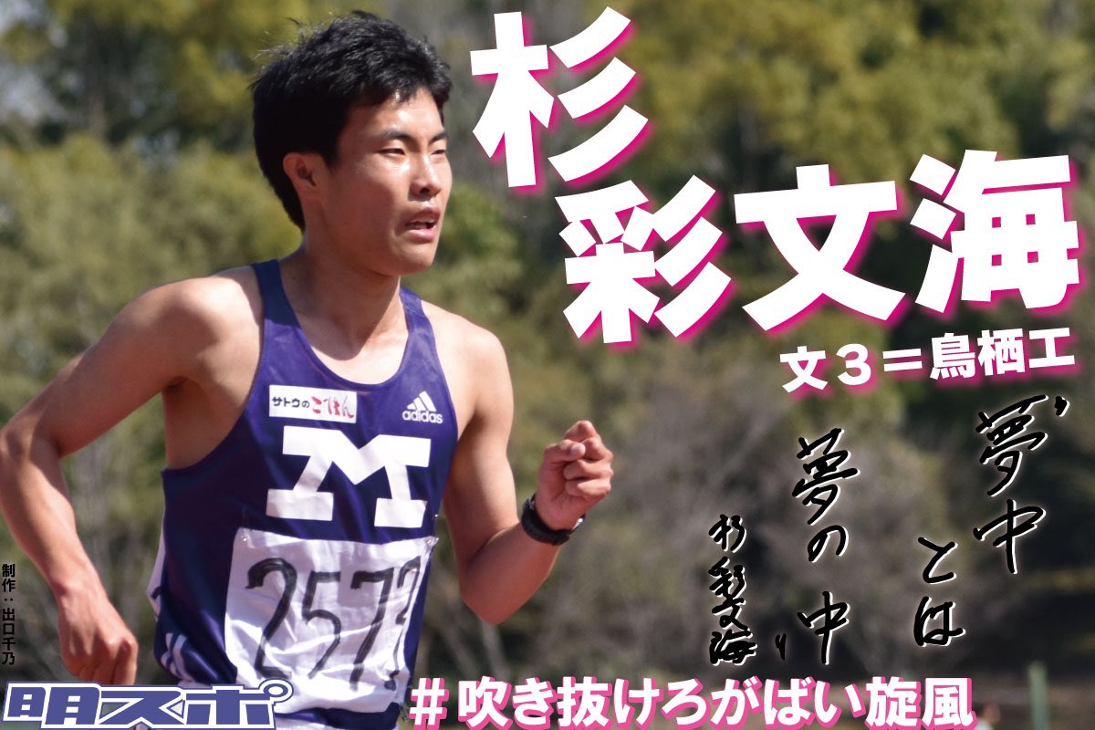 箱根駅伝 東海大学 明治大学 日本大学ユニフォーム