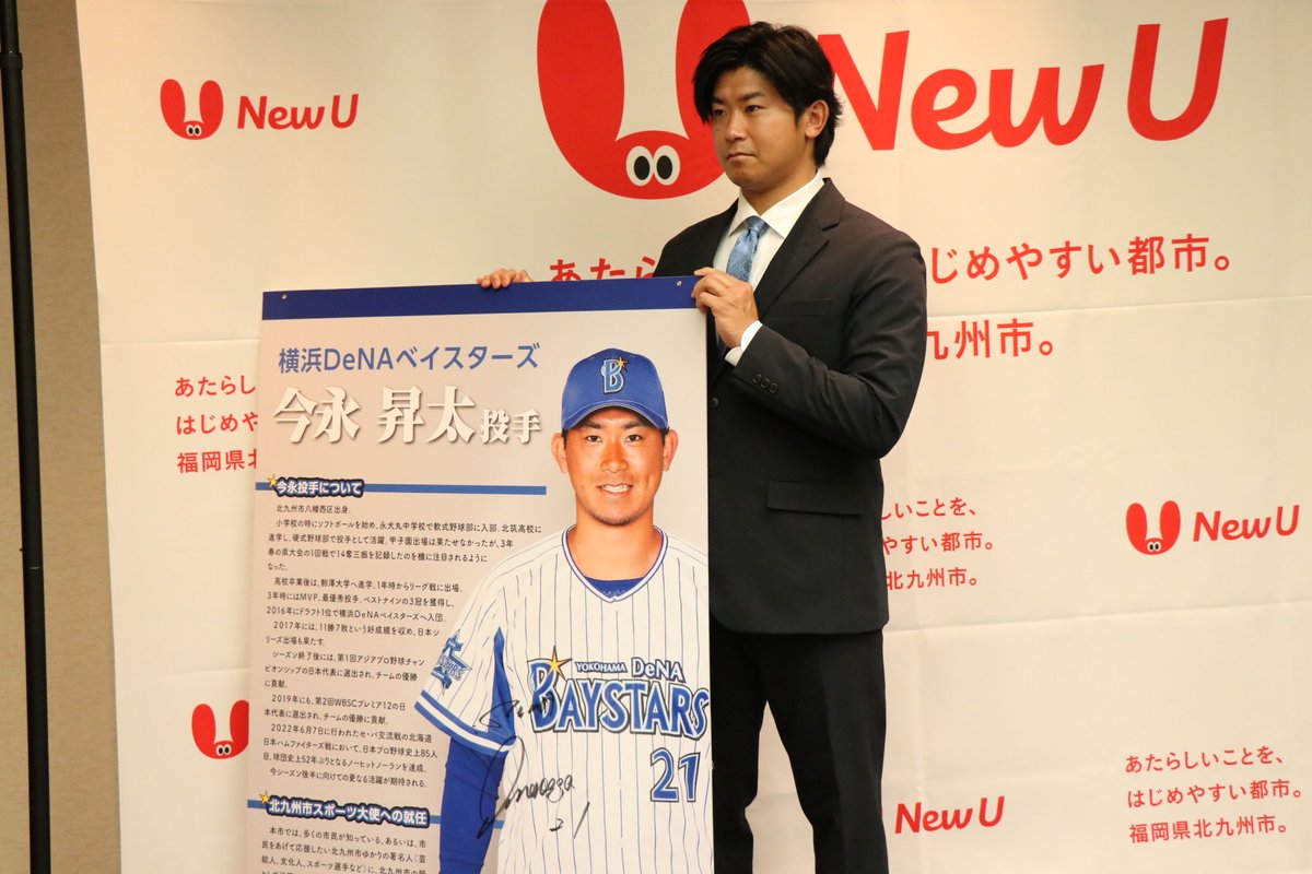 本市出身で、横浜DeNAベイスターズ所属の今永昇太選手が、市長表敬に
