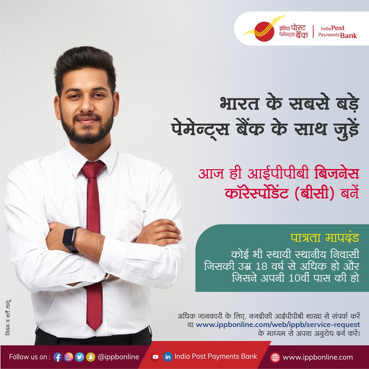 India Post Payments Bank tweet media