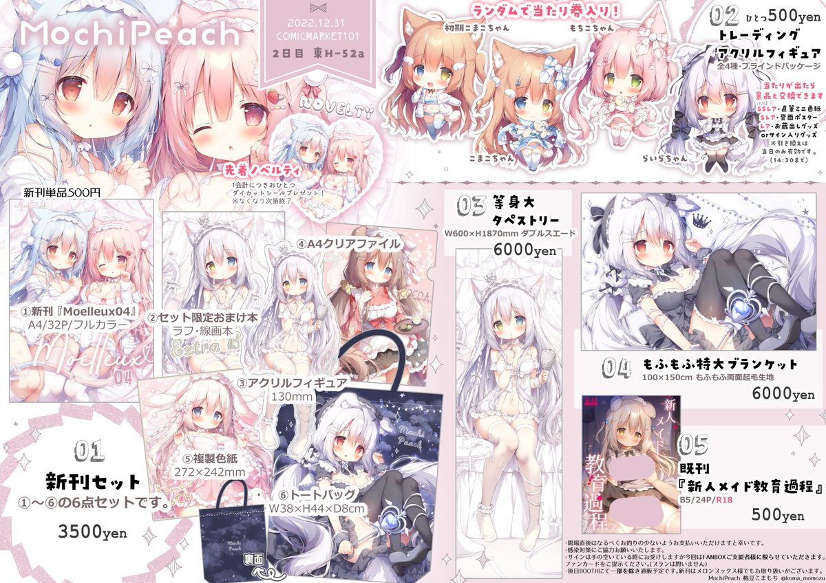 年中無休】 桃豆こまもち らいらちゃんもふもふ特大ブランケット