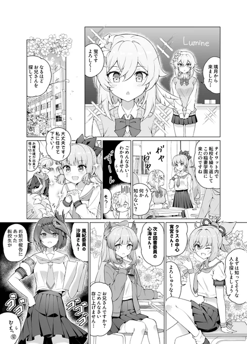 原神 稲妻学園編(妄想)①
#原神 #GenshinImpact 