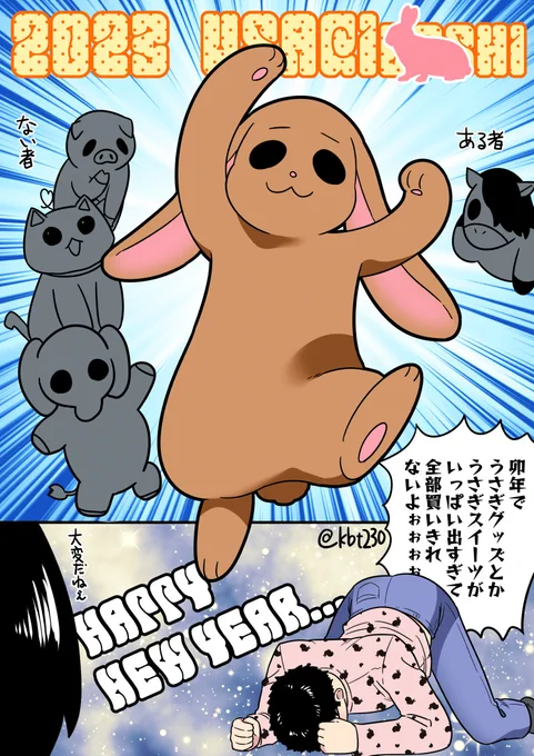あけましておめでとうございます🎍
2023年はうさぎ年～～‼️🐇
今年もよろしくお願いしますわ😚

💥そして、ついにお知らせが…できるぜっ😆‼️

#ぬいぐるみのきもち 