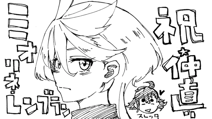 スレミオ
祝★仲直り
#水星の魔女 