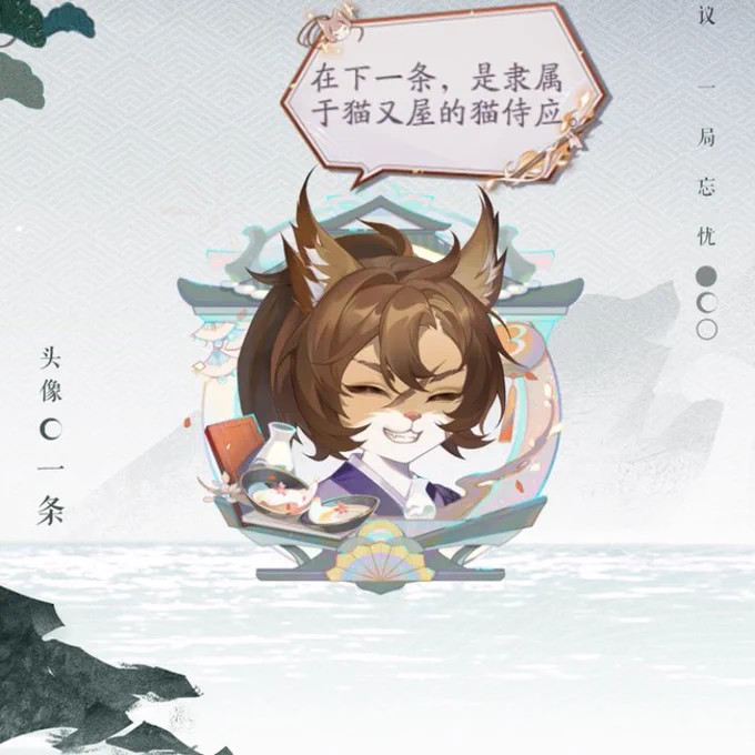 陰陽師 百聞牌新顔アイコン『一条』実装予告 