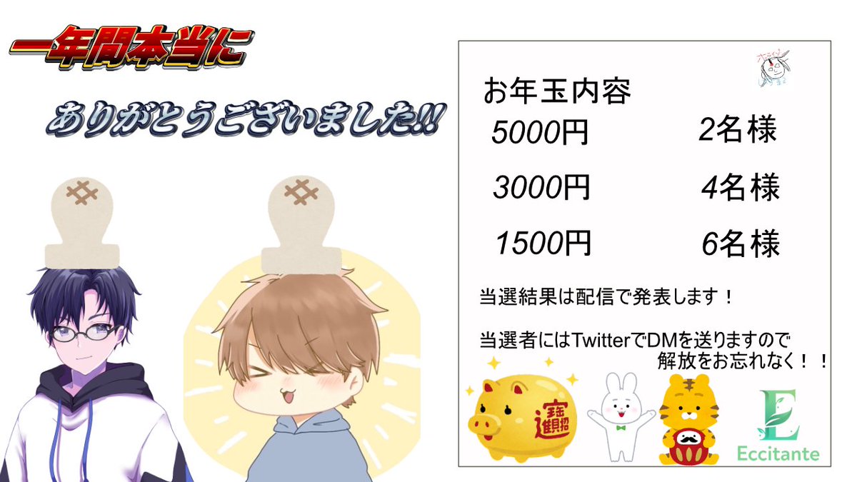ECC_official_'s tweet photo. 今年一年ありがとうございました!!

サブオーナー2人でお年玉企画やっちゃいます！！

Amazonギフト総額31,000円！！

応募方法
公式のフォロー&amp;このツイートをRT
さらに　しげ&amp;てるは　
のフォローで抽選確率UP！！

応募期間
1/2　20:59迄
#お年玉企画 #お年玉プレゼント 
↓に続く https://t.co/dFWglTRpaE
