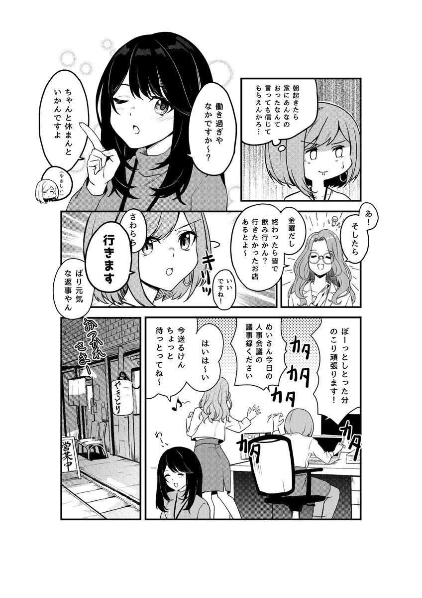 博多弁のお姉さんがペンギンと暮らす話 その①(1/2)
#創作漫画 #漫画が読めるハッシュタグ 