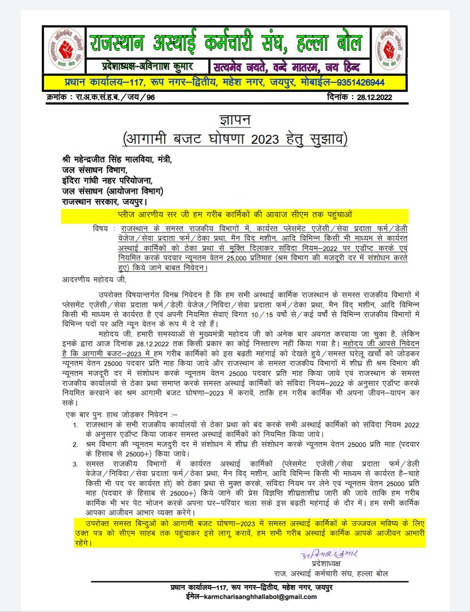 Avinash57186133's tweet photo. @GovindDotasra @RahulGandhi @CMHelpdesk @RajCMO  राजस्थान के समस्त राजकीय कार्यालयों से शीघ्र ही ठेका प्रथा बंद करो, सभी को अस्थाई कर्मचारी को नियमित करे https://t.co/0Lm6KFv9Wx