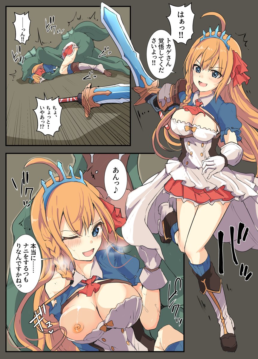 がんばれペコリーヌ、負けないで 