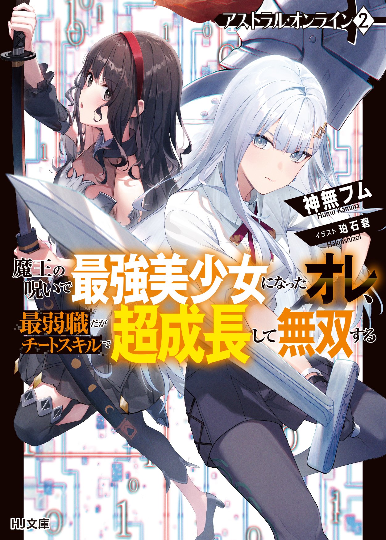 HJ文庫公式アカウント on X: 