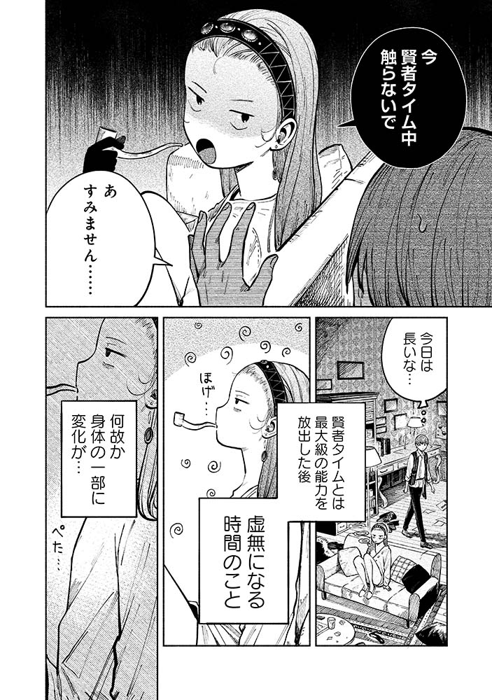 6/9
#女王錬金術師と下僕弟子 