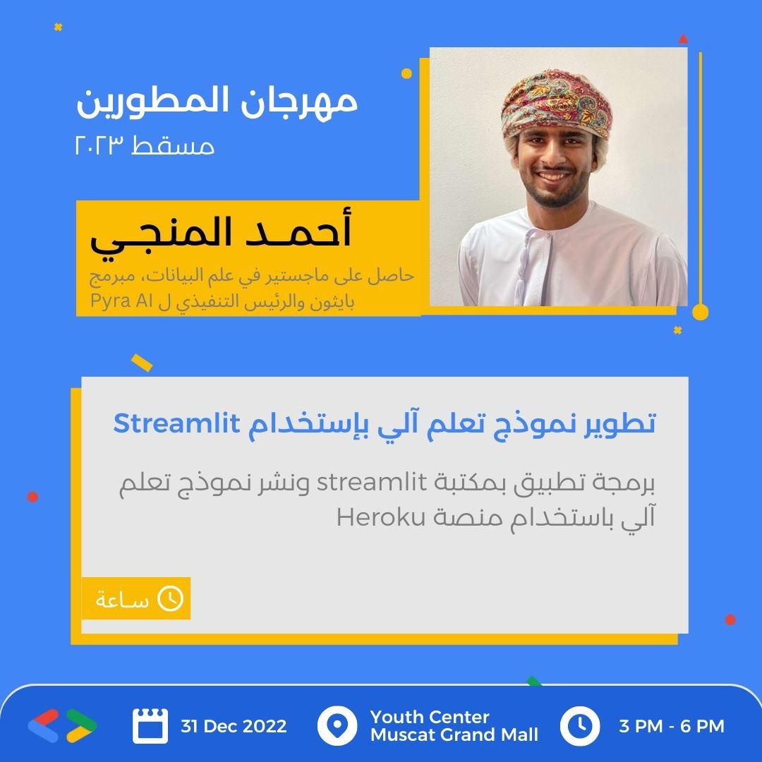 GDG Muscat tweet media